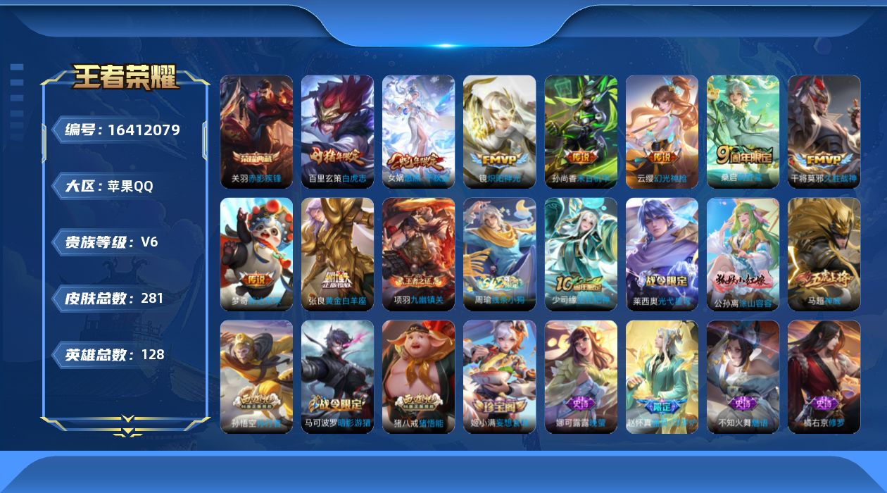 WZQM4117457王者荣耀账号详情图15