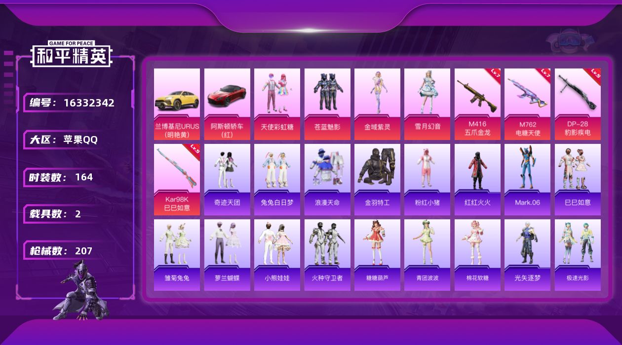 和平精英账号苹果QQ[16332342]【特价出售/店主推荐】苹果 手Q-4粉装-4特效枪-2载具-2粉色飞行器-66159热力值-12王牌印记-164套装-207枪皮
【热门品类】：套装-浪漫天命，套装-金羽特工，套装
