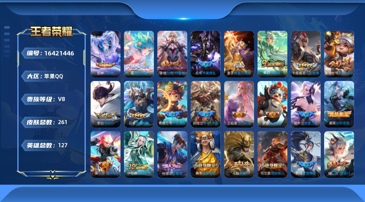 WZQM4118028王者荣耀账号详情图15