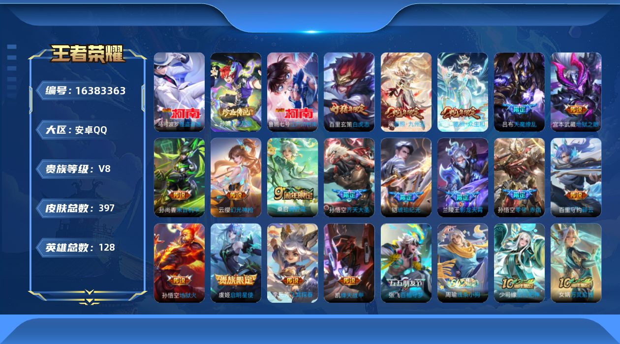 WZQM4114042王者荣耀账号详情图18