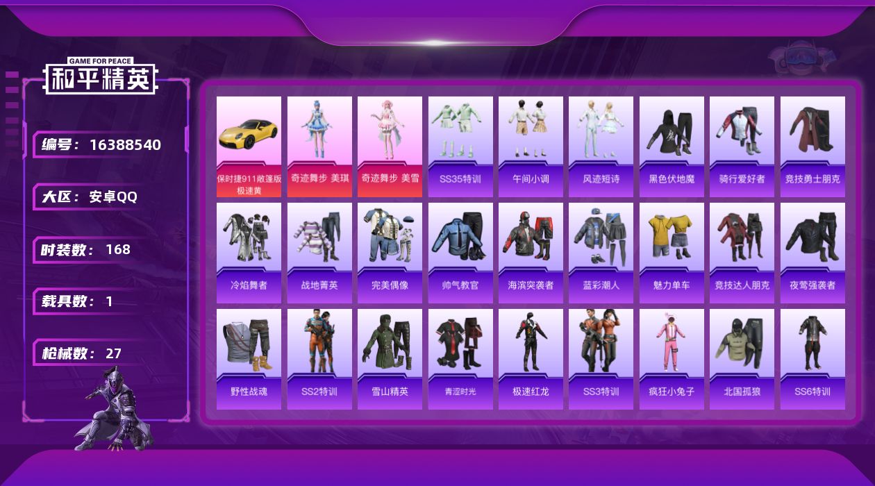 和平精英账号安卓QQ[16388540]2粉装 1载具 可二次 可修改实名 
【热门装扮】奇迹舞步-美琪,奇迹舞步-美雪