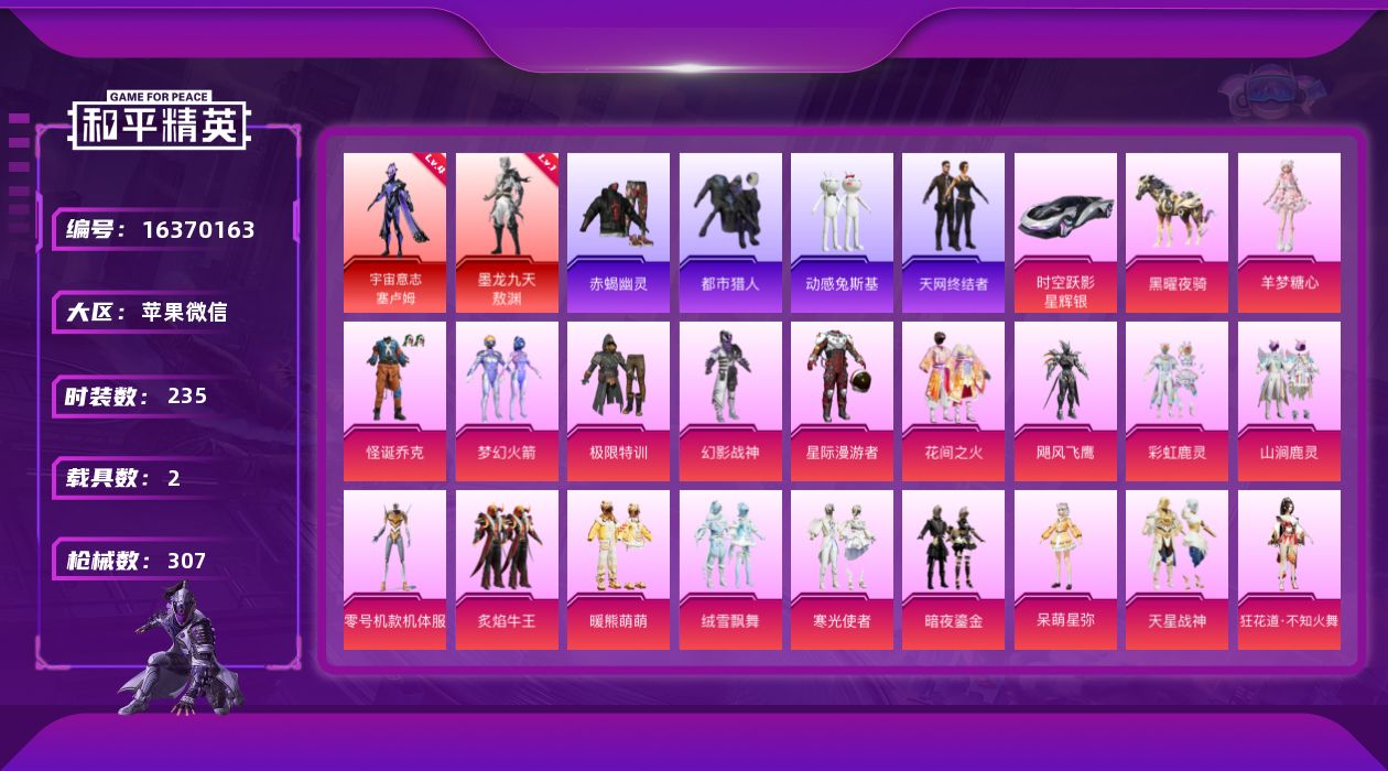 和平精英账号苹果微信" DF773有二次 安全保护中 社交限制 苹果V-2红装4稀有2载具20粉装17特效枪25热门23