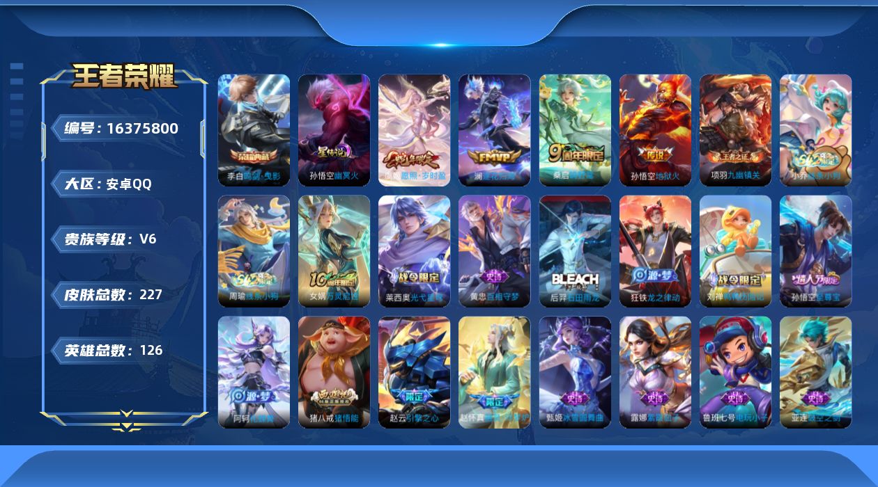 王者荣耀账号安卓QQ【精品号手慢无】可换绑手机号 性价比男号 26段打野 45级收藏家 典藏皮李白鸣剑.曳影 优质皮虞姬