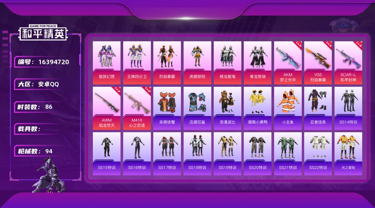 和平精英账号安卓QQW4540   可立即换绑无需挂单养号   安卓 手Q-6粉装-5特效枪-0载具-30737热力值-