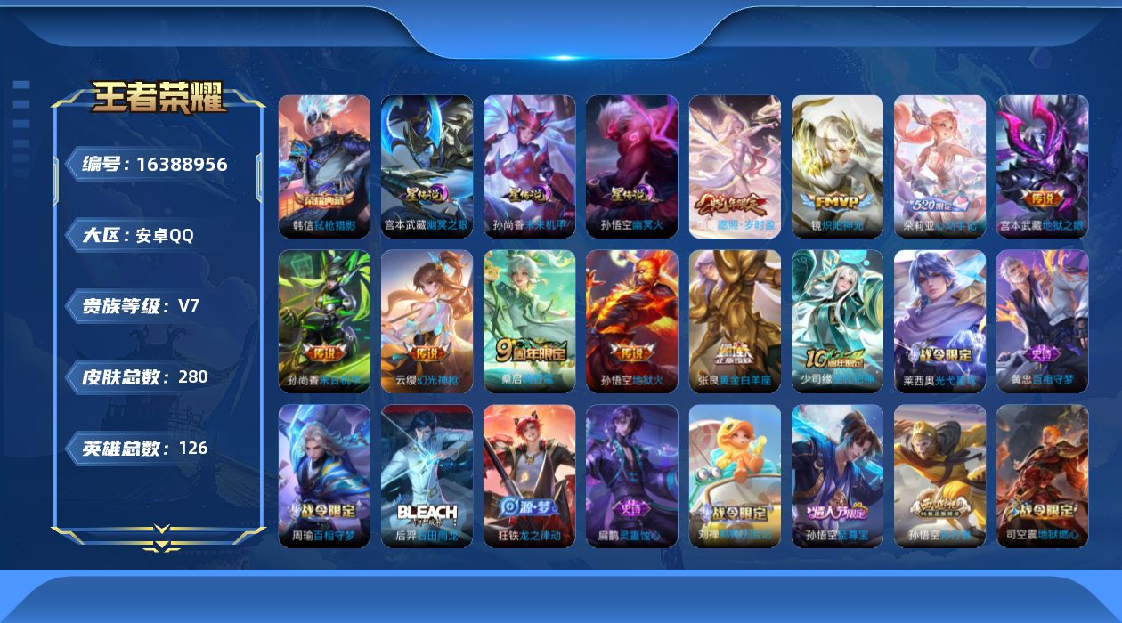 WZQM4115556王者荣耀账号详情图18