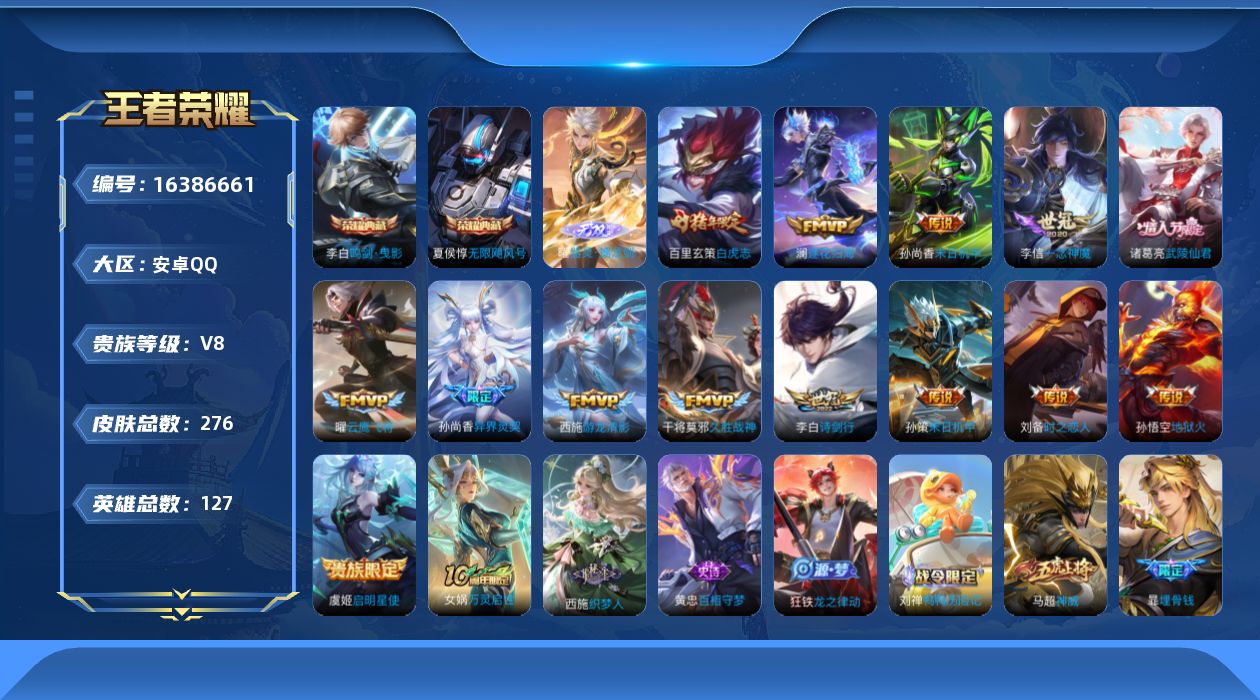 WZQM4115158王者荣耀账号详情图18