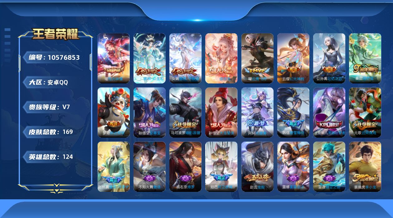 WZQM4130595王者荣耀账号详情图18