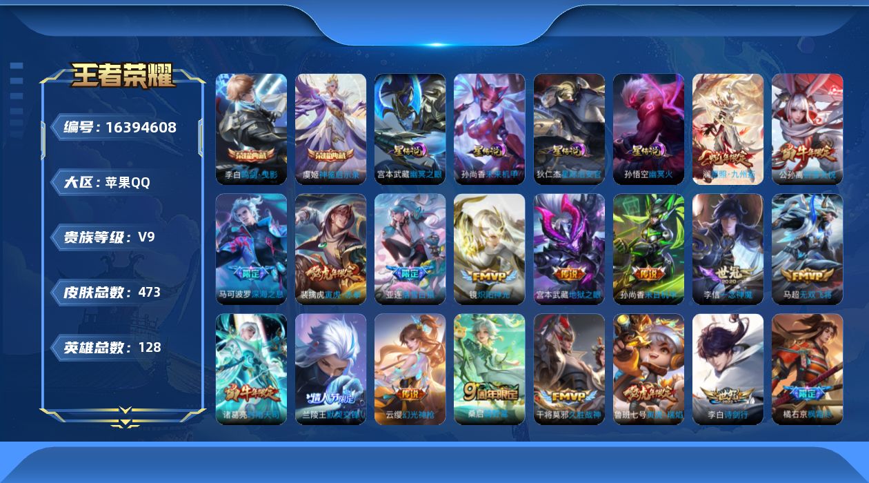 王者荣耀账号苹果QQ[16394608]可二次【特价急出/详情看图】苹果Q-V9-最强王者段位-127英雄-465皮肤-2典藏皮肤-5星元-30传说-146史诗
【英雄全皮】：阿轲全皮，刘邦全皮，孙权全皮，橘右京全皮，李