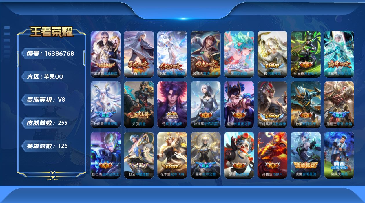 WZQM4115186王者荣耀账号详情图22