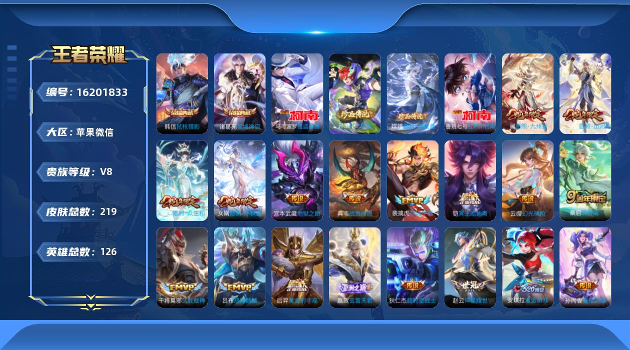 王者荣耀账号苹果VX[16201833]TY607-可二次-个性按键19个-珍品4-2典藏-22传说-低场次1995场-苹果WX-V8-尊贵铂金I段位-126英雄-219皮肤-2典藏皮肤-4珍品传说-22传说-69史诗
