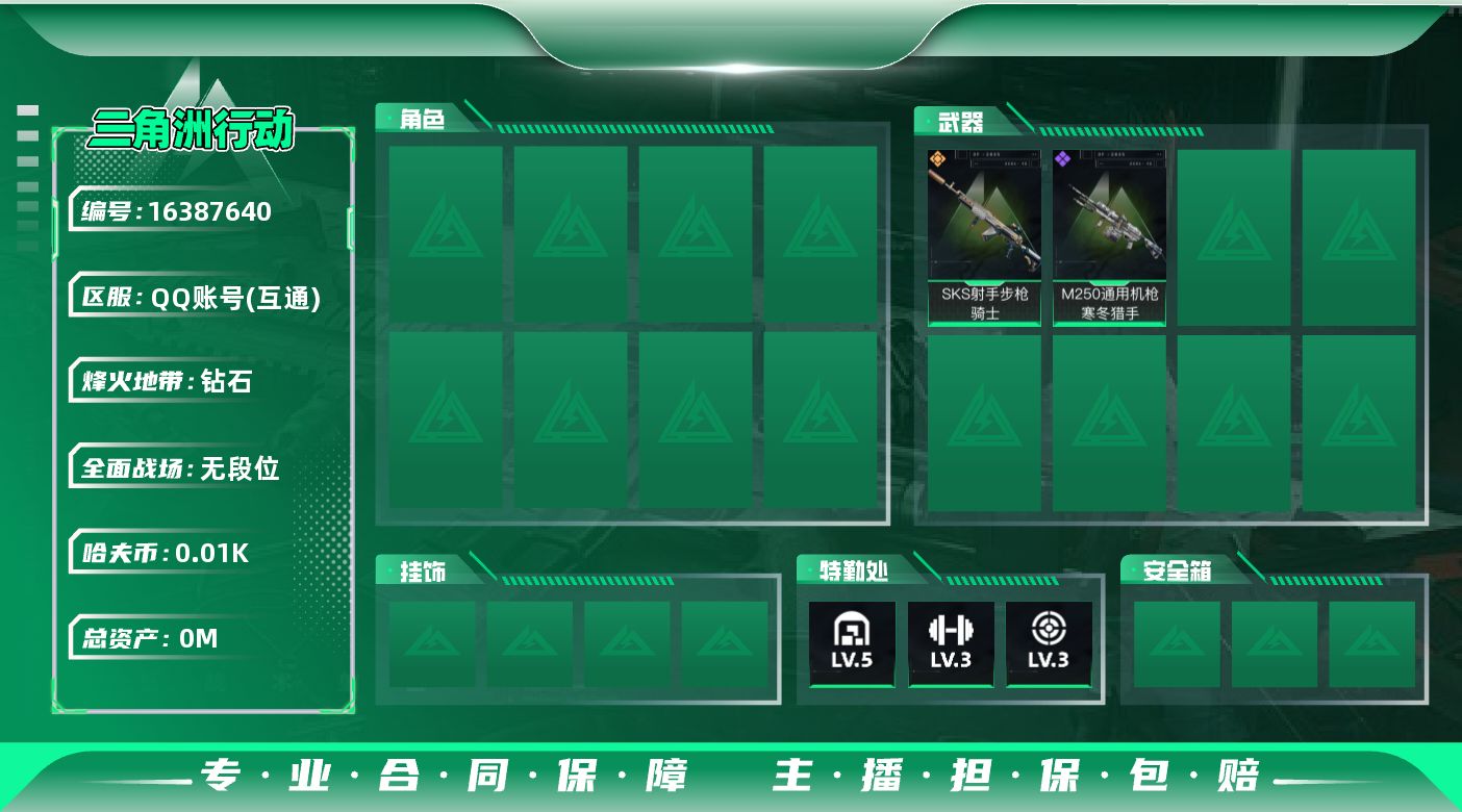 三角洲行动账号QQ[]总资产:71.3M  1传说枪械 哈夫币:17.905K  不可修改实名 
【烽火地带段位】钻石