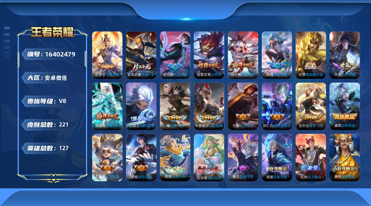 WZQM4116952王者荣耀账号详情图15