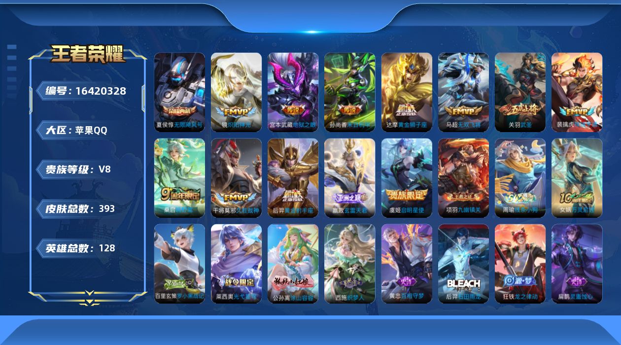 WZQM4117920王者荣耀账号详情图16