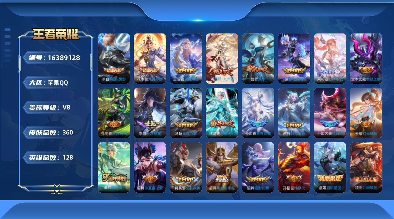 WZQM4115586王者荣耀账号详情图15