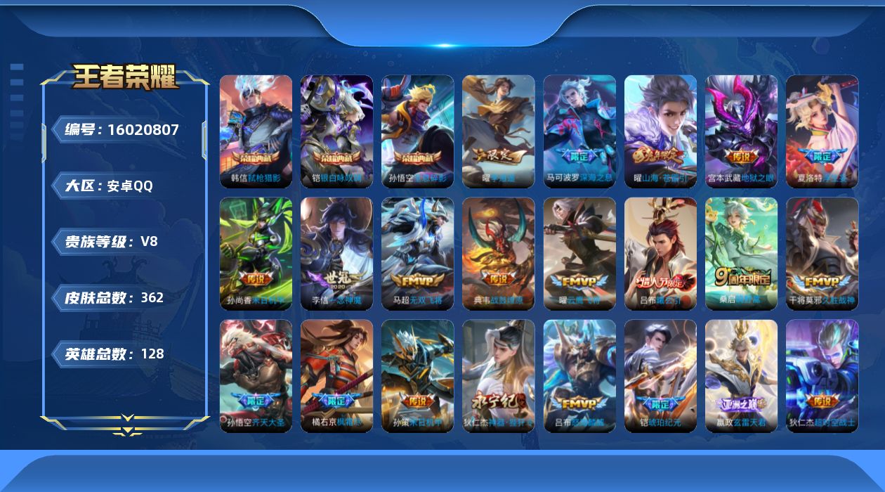 王者荣耀账号安卓QQ[16020807]DAS9107 可二次 安卓Q-V8-362皮肤3典藏28传说95史诗3星传说  全息碎影 银白咏叹调 弑枪猎影  幽冥之眼 星际治安官 未来机甲
【全皮英雄】 狂铁全皮 夏洛特全