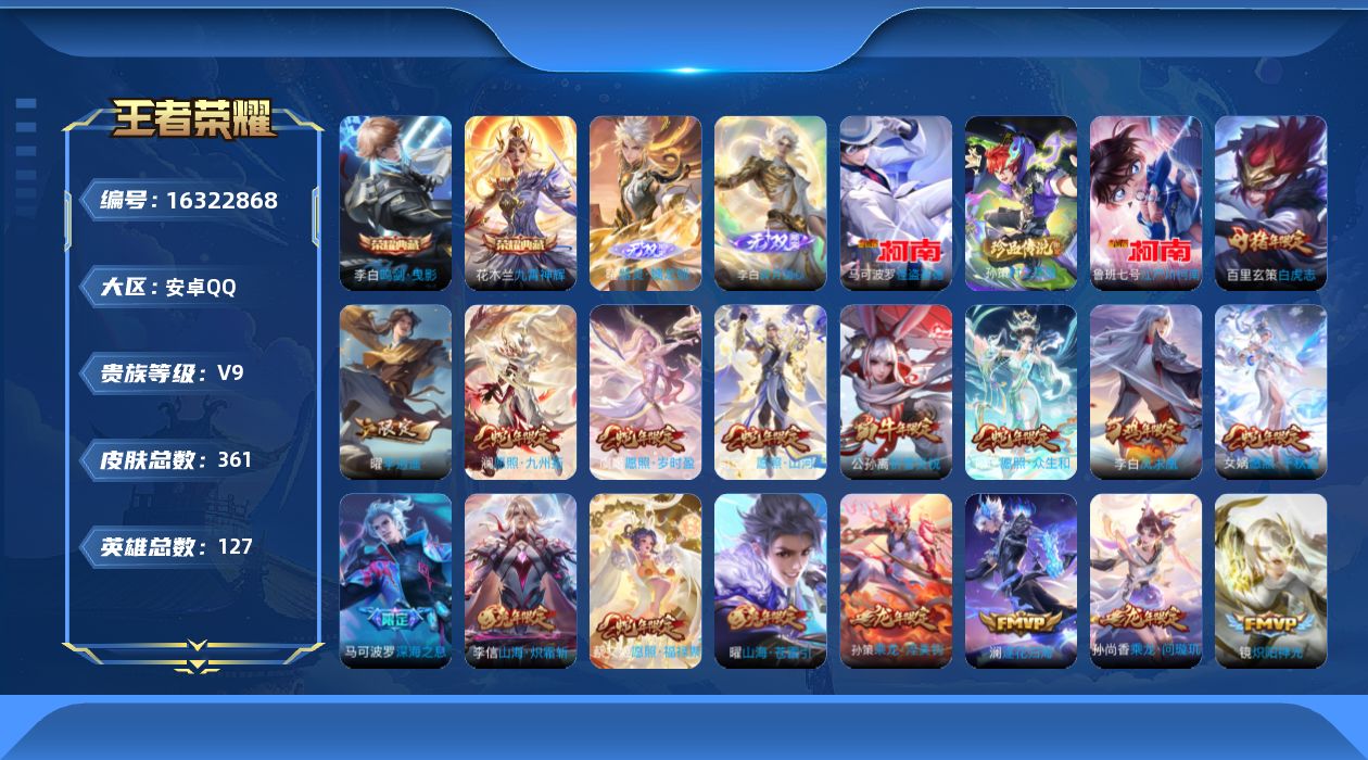 WZQM4108907王者荣耀账号详情图23