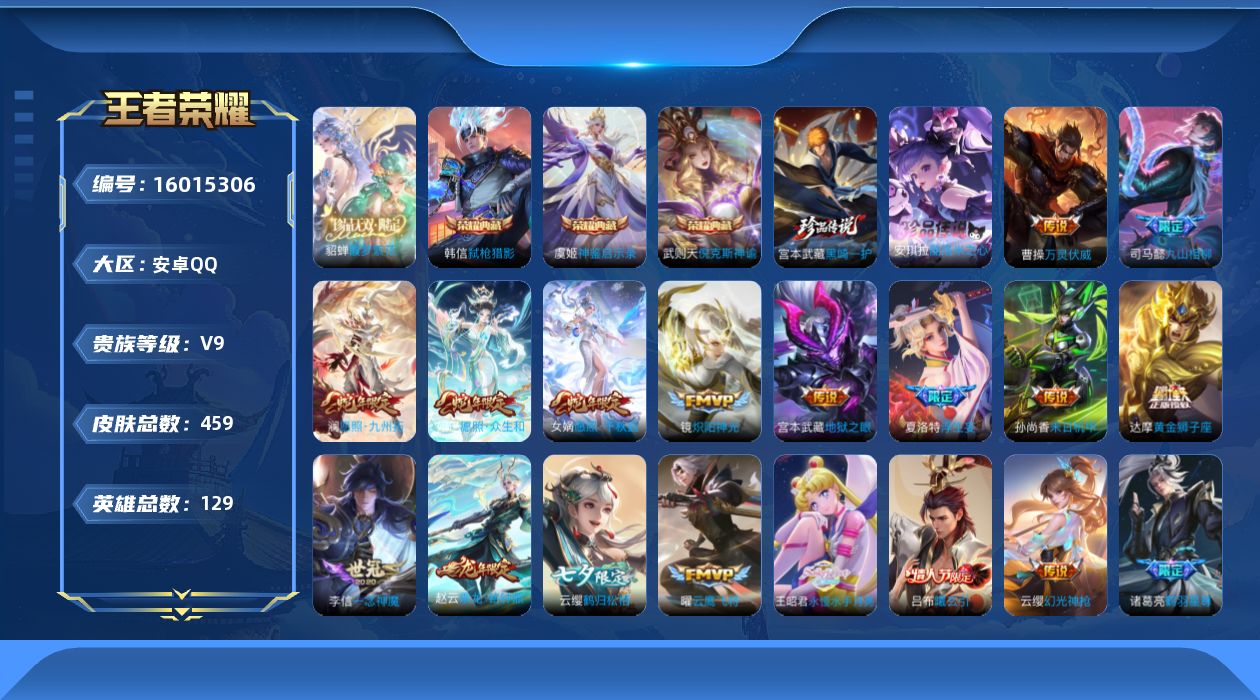 WZQM4112143王者荣耀账号详情图19