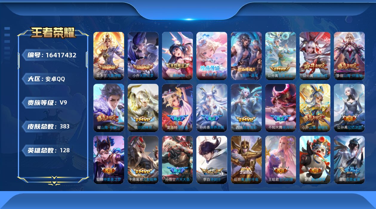 WZQM4117684王者荣耀账号详情图21