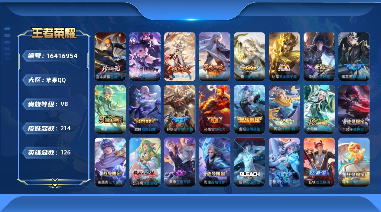 WZQM4117645王者荣耀账号详情图17