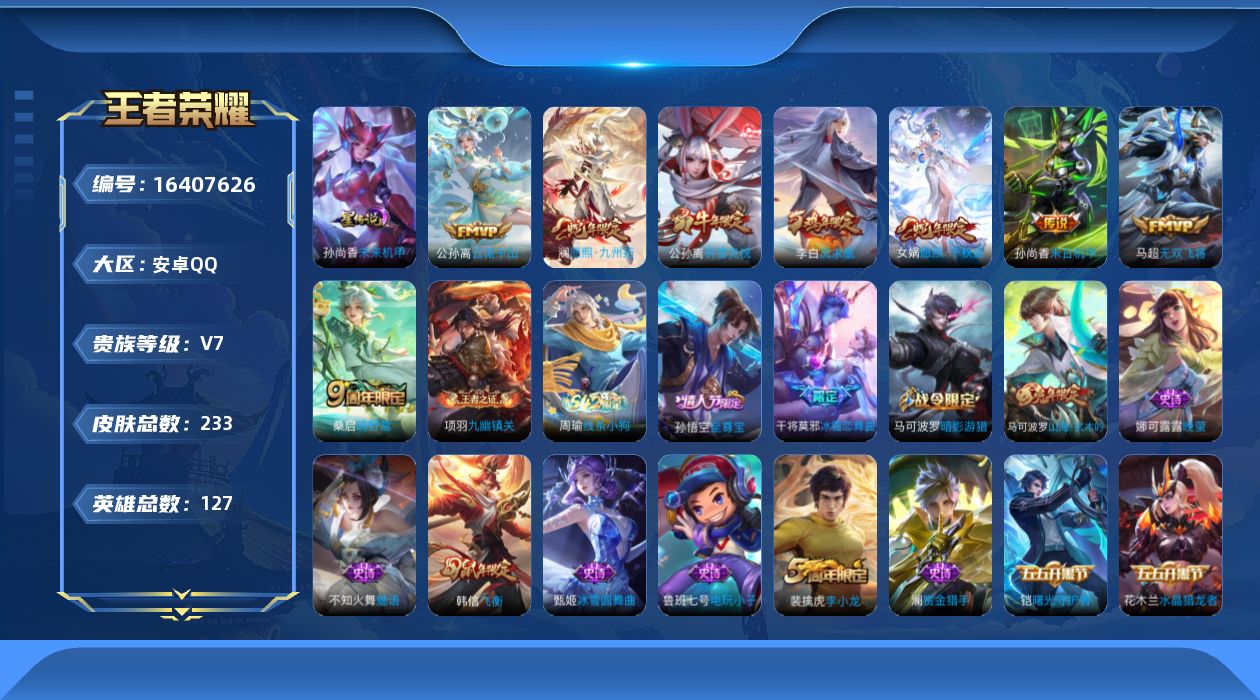 WZQM4117150王者荣耀账号详情图17