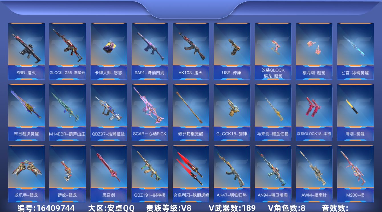 枪战王者账号安卓QQV8 20王者武器 189英雄武器 8英雄角色 可二次 可修改实名 
【v武器】AK47-木兰,百战