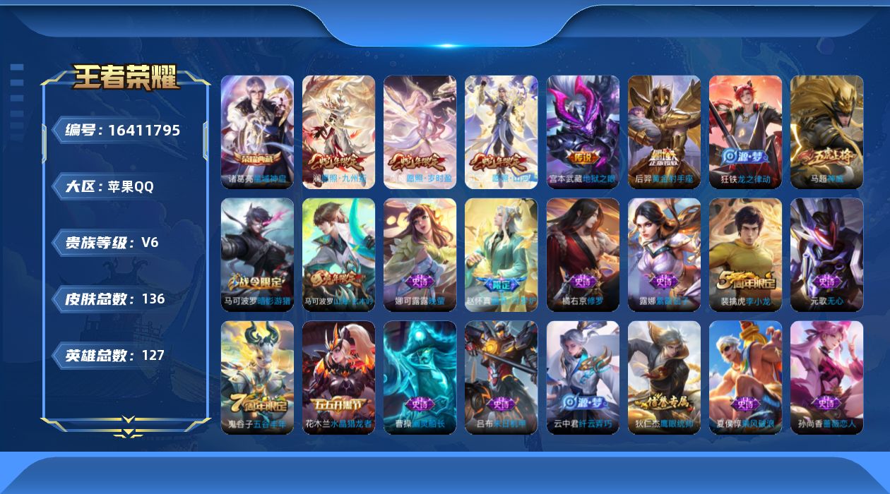 WZQM4117444王者荣耀账号详情图16