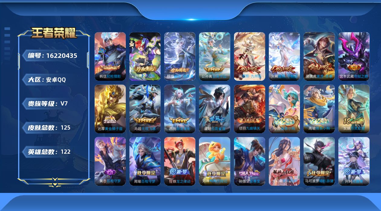 王者荣耀账号安卓QQ[16220435]安卓Q-V7-最强王者段位－打野45段-3星元镜破晓神光-宫本幽冥之眼-孙尚香未来机甲-122英雄-124皮肤-1典藏皮肤-2珍品传说-10传说-39史诗
【英雄全皮】：孙权全皮，