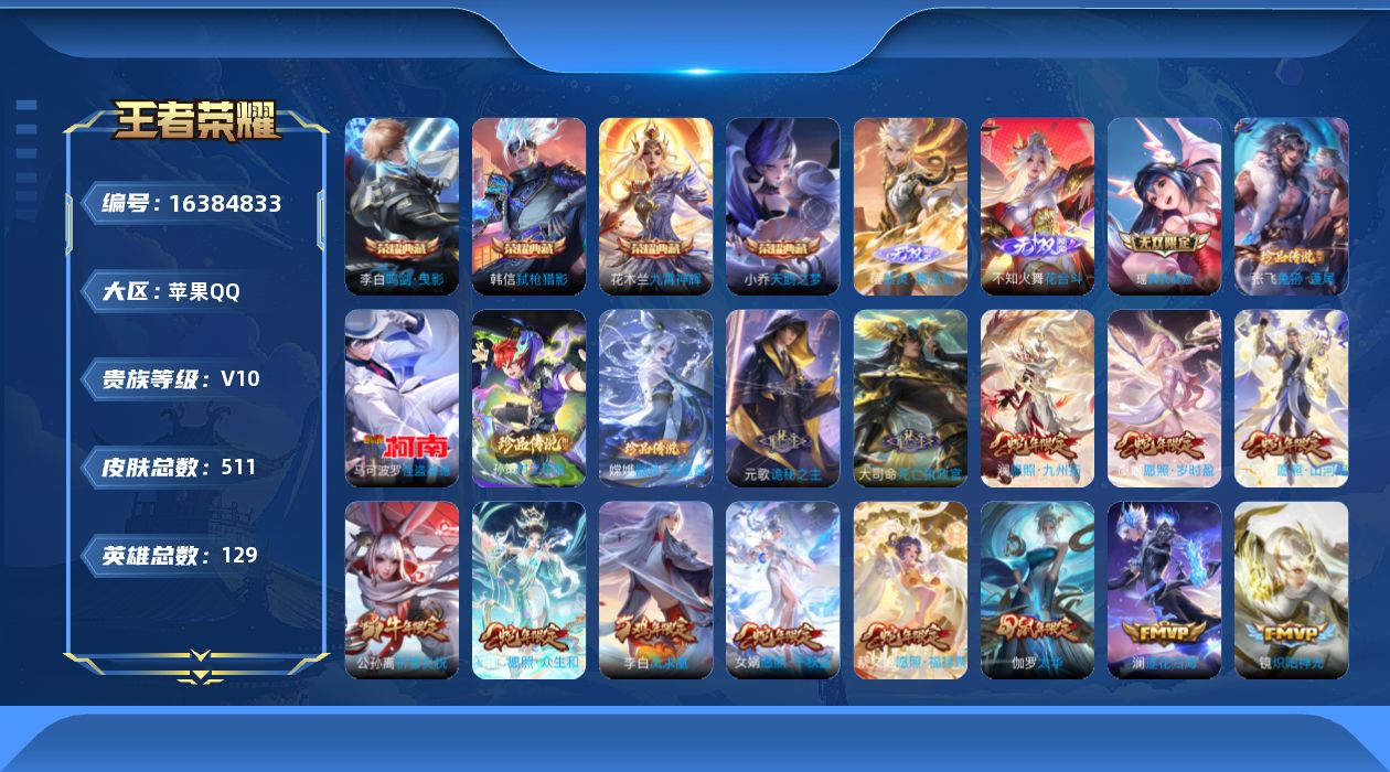 WZQM4114405王者荣耀账号详情图21