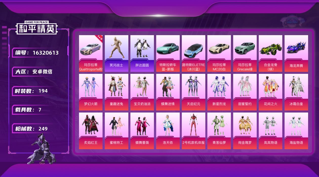和平精英账号安卓微信DAS7695  安卓V-可二次 M416-至情至圣 (7级) 木乃伊 红螳螂 玛莎拉蒂Q幻星粉 (