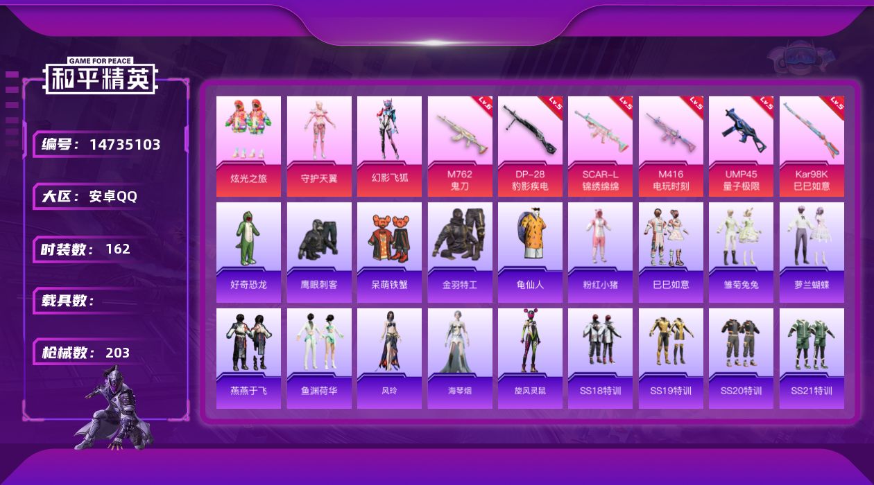 和平精英账号安卓QQ[14735103]安卓 手Q-3粉装-6特效枪-0载具-2粉色飞行器-59915热力值-9王牌印记-162套装-203枪皮
【热门品类】：套装-金羽特工，套装-龟仙人，套装-粉红小猪
【粉色套装】：