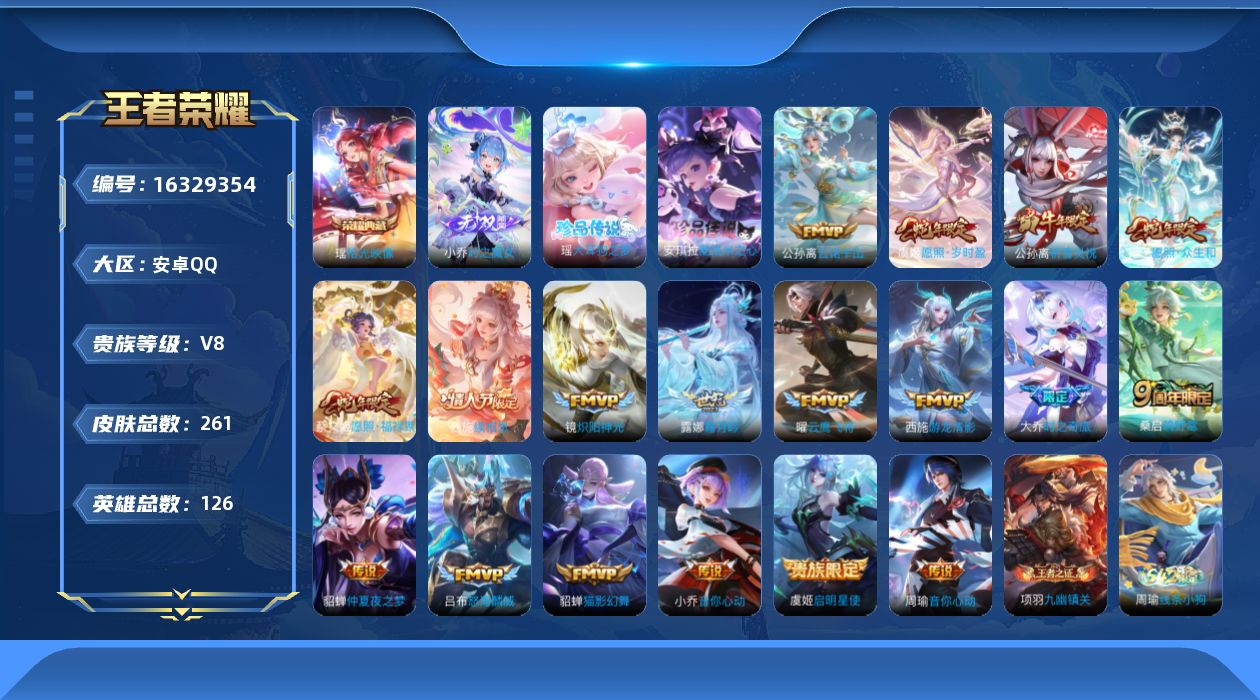 王者荣耀账号安卓QQ[16329354]DAS8923有二次 钱包无法注销安卓Q-V8-261皮肤1典藏1无双2珍品传说2星传说19传说 76史诗 拾光映像 时之魔女  大耳狗之梦 酷洛米之心  幻舞叠翠 金色仲夏夜
【
