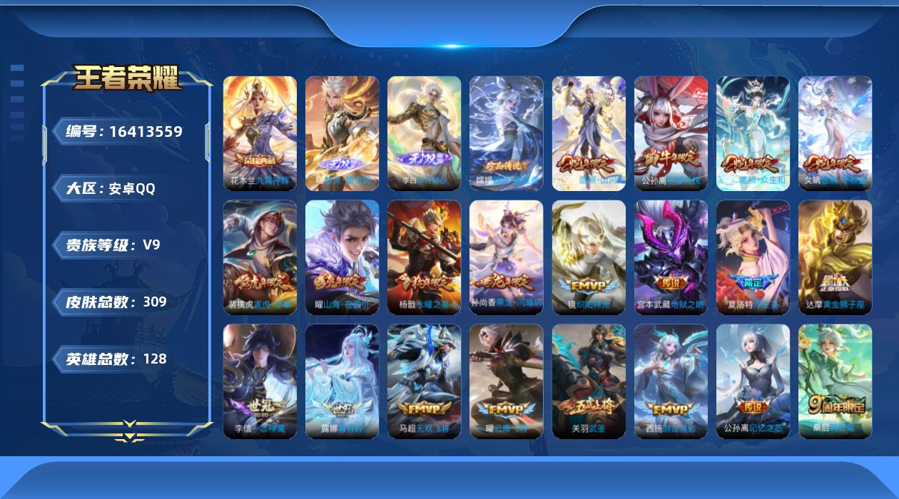 WZQM4117537王者荣耀账号详情图20