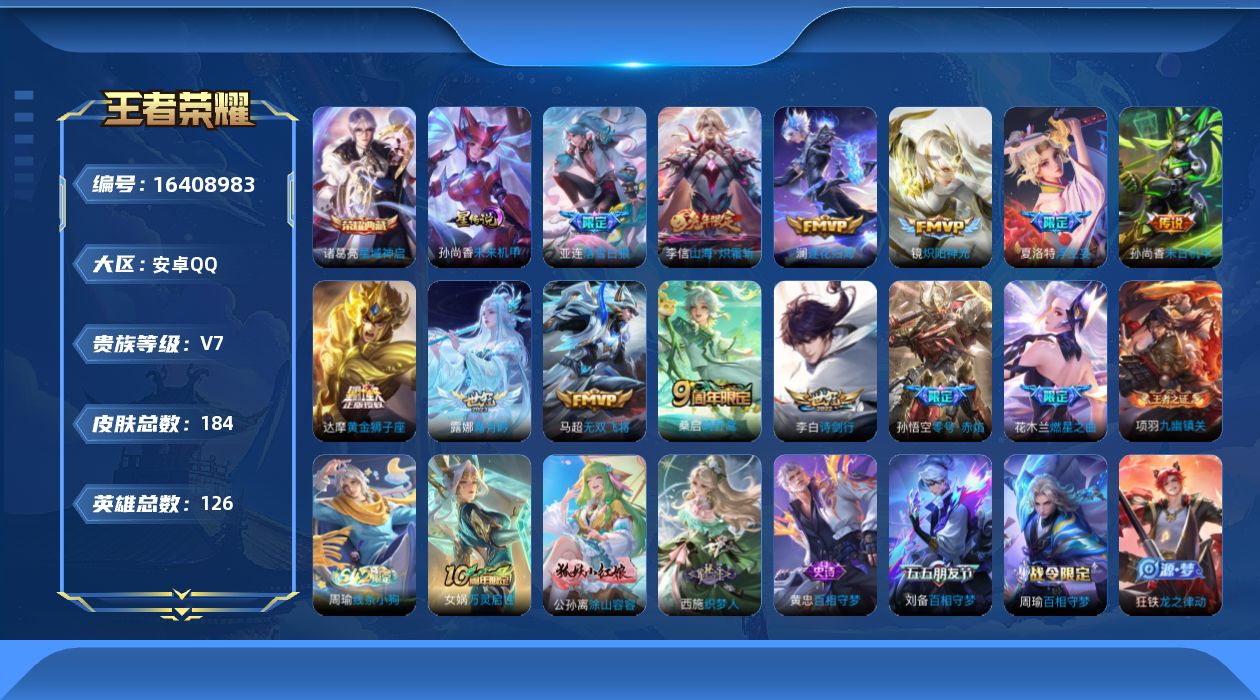 WZQM4117479王者荣耀账号详情图18