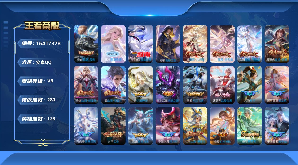 WZQM4117687王者荣耀账号详情图22