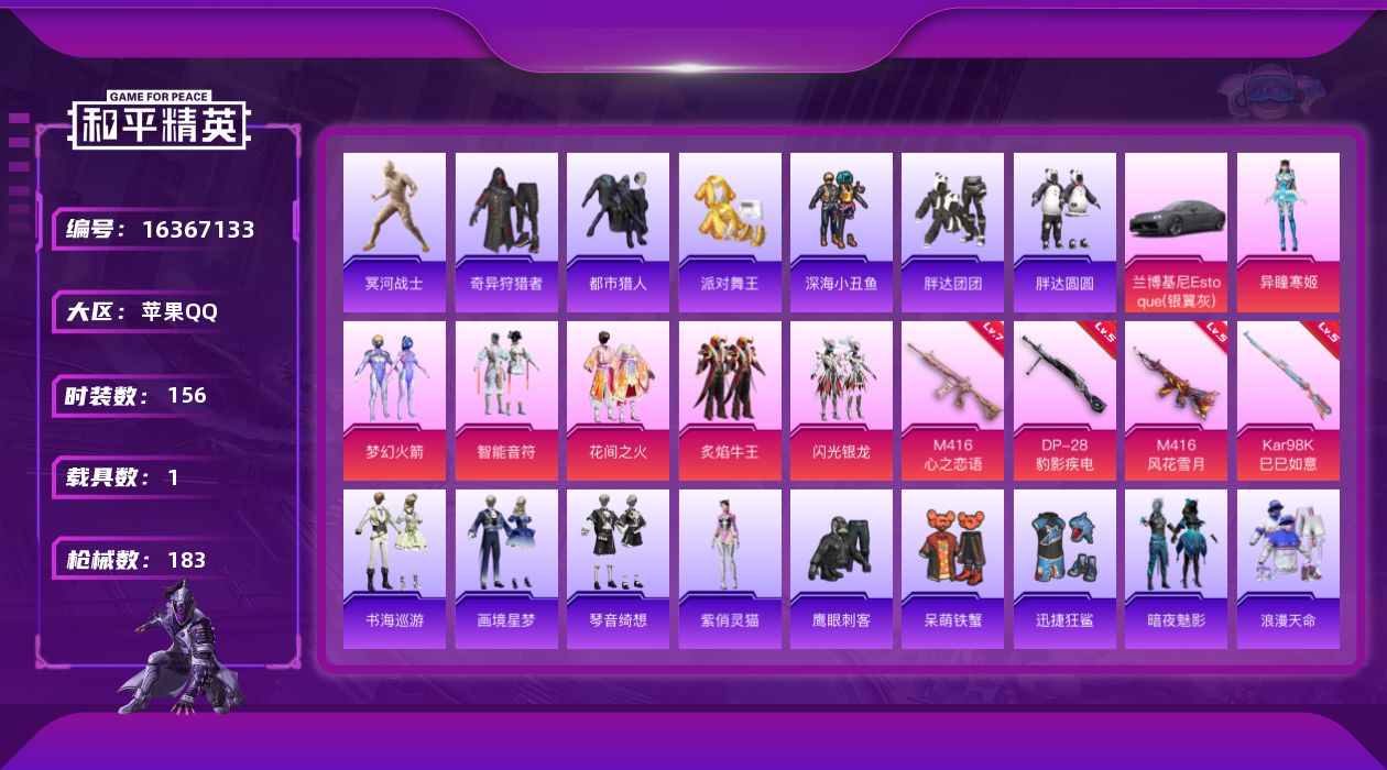 和平精英账号苹果QQ[16367133]" DF131 有二次苹果Q-7稀有1载具6粉装5特效枪20热门156套装183枪皮 63541热力值 13印记 历史无敌战神 梦幻火箭 木乃伊 都市猎人 派对舞王（金靴子） 暗影