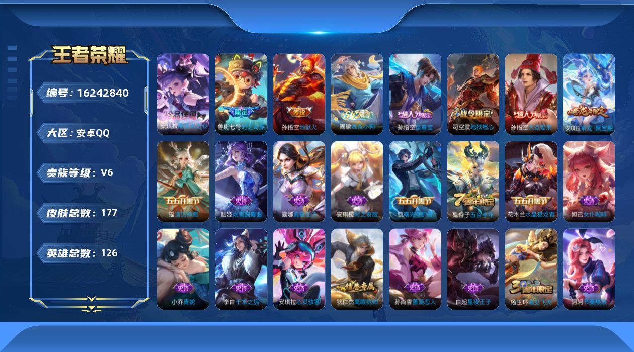 王者荣耀账号安卓QQ[16242840]"DAS8905有二次安卓Q-V7-177皮肤1珍品传说1星传说2传说40史诗   酷洛米之心  幽冥火
【珍品传说】 酷洛米之心 
【传说】 时之奇旅鲁班 地狱火 
【热门】至尊