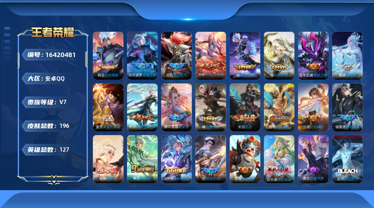 WZQM4117946王者荣耀账号详情图16