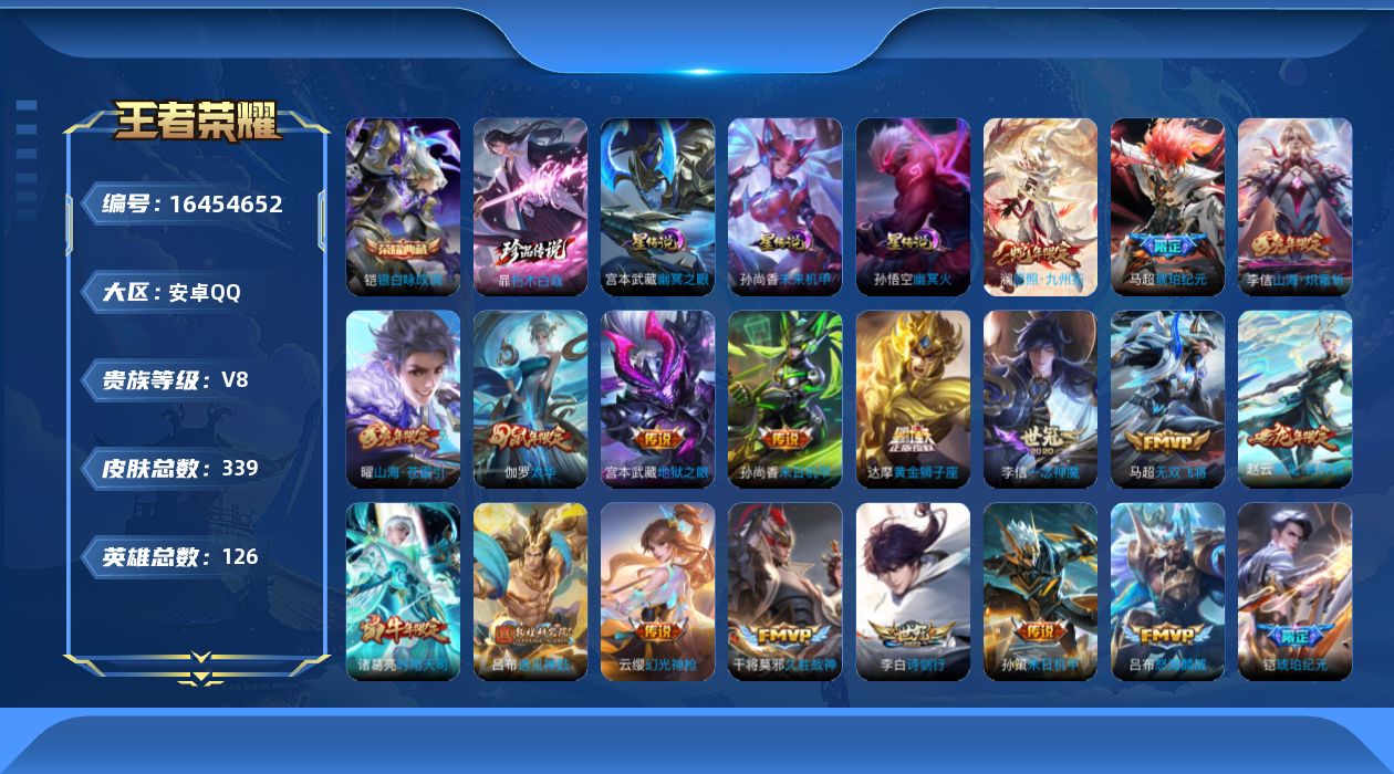 WZQM4121279王者荣耀账号详情图20