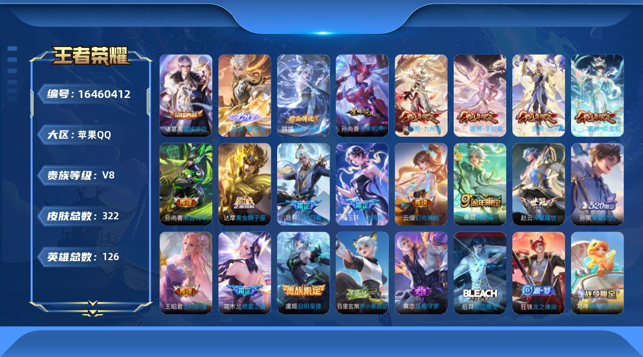 王者荣耀账号苹果QQ[16460412]可二次【特价出售/店主推荐】金标孙策、金标鲁班七号、金标艾琳、发育路40段、对抗路31段，苹果Q-V8-最强王者段位-126英雄-322皮肤-1典藏皮肤-1无双-1珍品传说-1星传