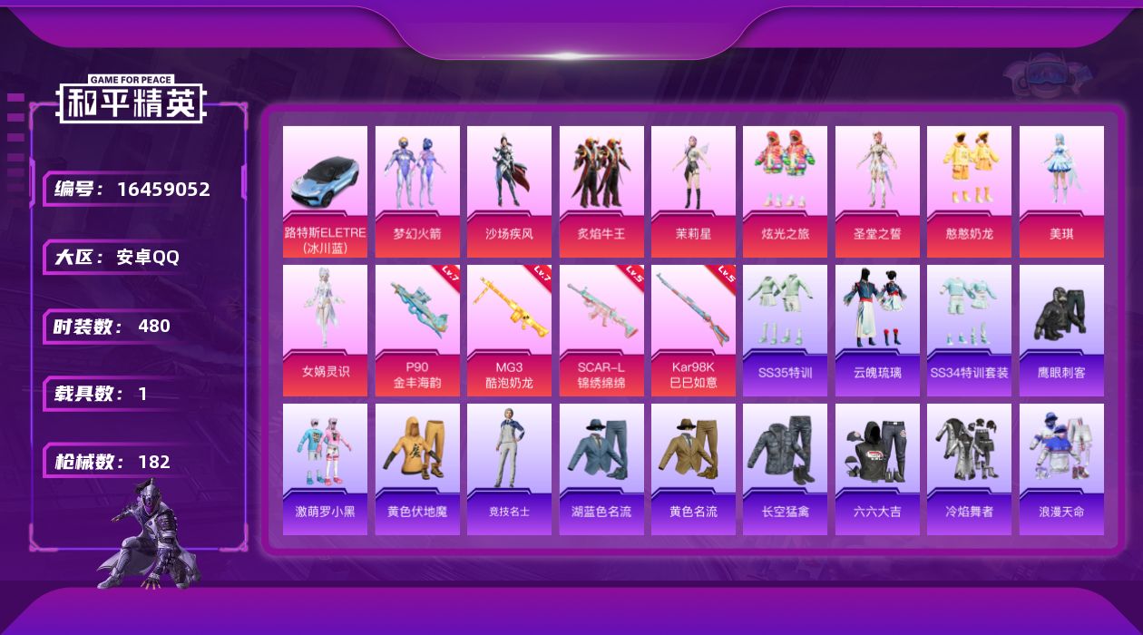 和平精英账号安卓QQ9粉装 4特效枪 1载具 10印记 可二次 可修改实名 
【热门装扮】女娲灵识,梦幻火箭(新101)