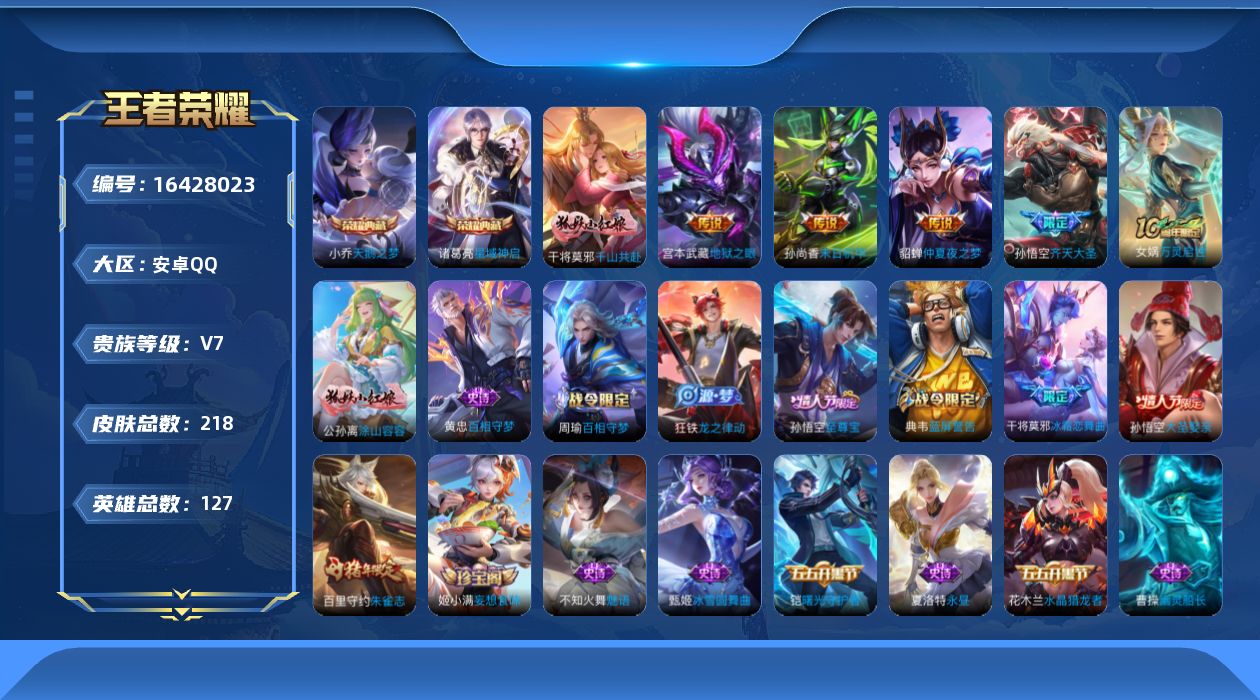 WZQM4119475王者荣耀账号详情图15