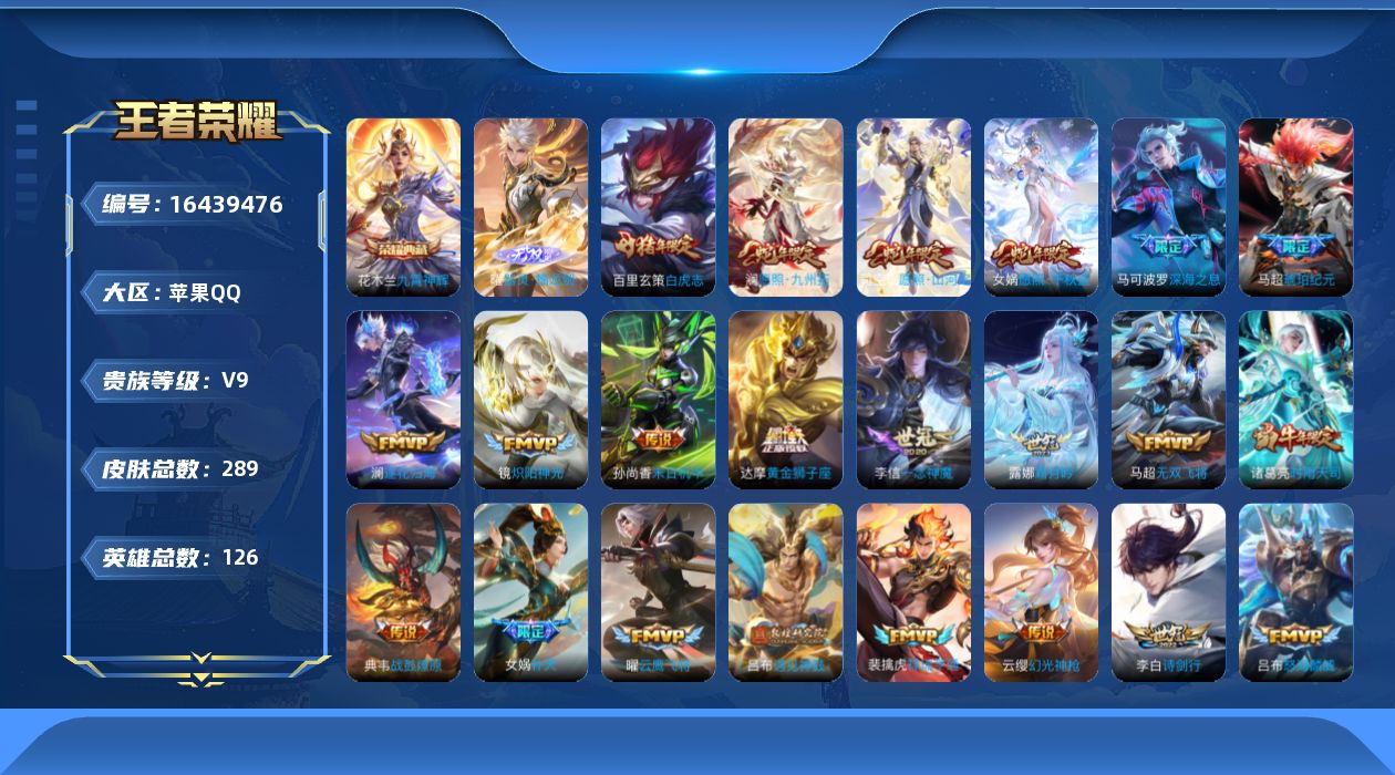 WZQM4120427王者荣耀账号详情图19