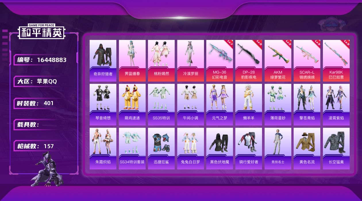 和平精英账号苹果QQ[16448883]3粉装 5特效枪 6印记 可二次 可修改实名 
【热门装扮】桃粉嫣然,奇异狩猎者