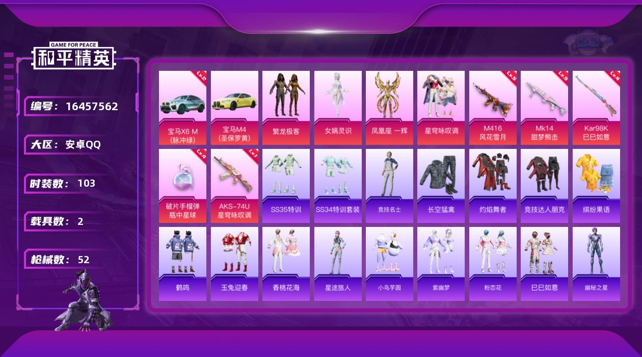 和平精英账号安卓QQ[16457562]4粉装 5特效枪 2载具 1印记 可二次 
【热门装扮】女娲灵识,凤凰座 一辉,