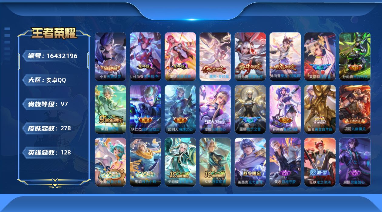 WZQM4120011王者荣耀账号详情图18