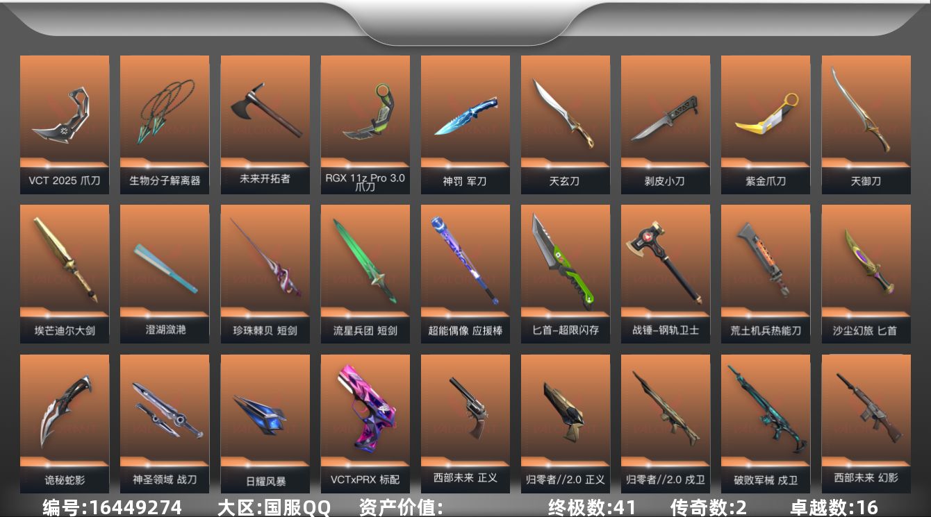 无畏契约账号QQDAS8830包人脸 【账号状态】无封号 【区服】QQ 【游戏等级】Lv267 【游戏段位】未定级 