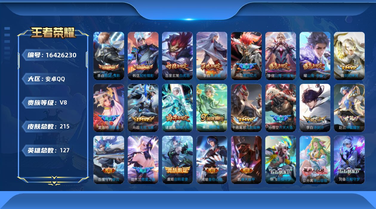 WZQM4119235王者荣耀账号详情图16