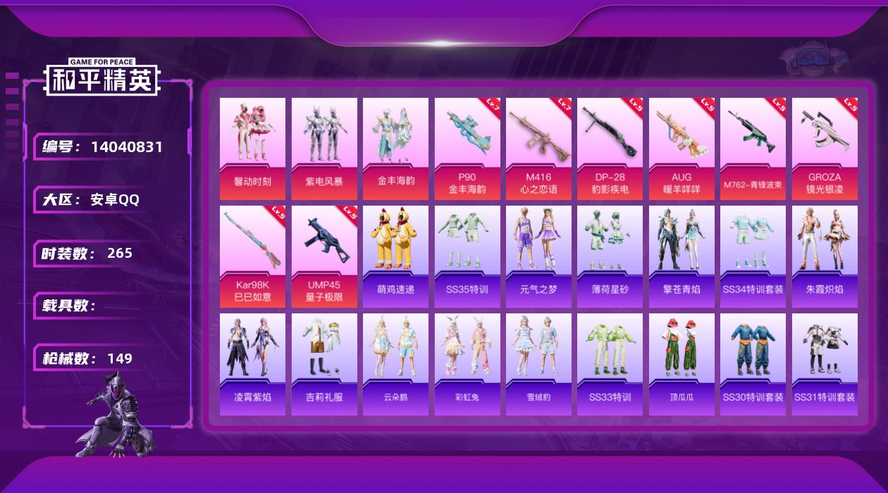 和平精英账号安卓QQ9印记【3粉装】 金丰海韵 馨动时刻 紫电风暴 【8特效枪】 M416-心之恋语 (