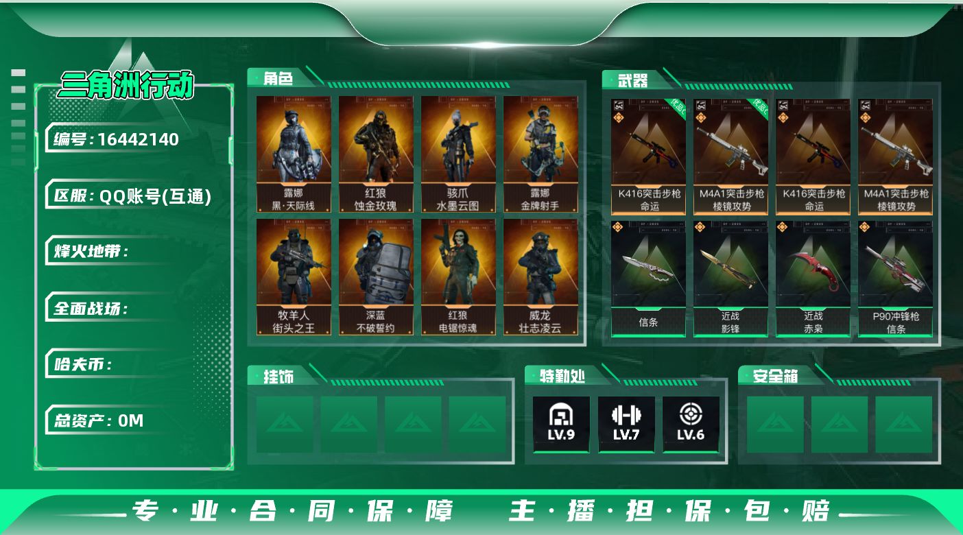 三角洲行动账号QQABC11257/QQ区/钱包注销/【总资产：193.99M+哈夫币：15W+近战武器-赤枭+近战武