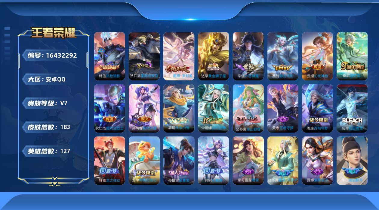 WZQM4119923王者荣耀账号详情图18